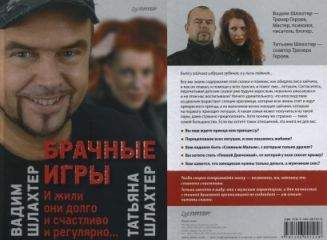 Вадим Шлахтер - Брачные игры - Читать 📖 Читать онлайн 👀 Читаемые книги читать онлайн бесплатно 🔥 booksread-online.com