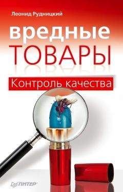 Леонид Рудницкий - Вредные товары - Читать 📖 Читать онлайн 👀 Читаемые книги читать онлайн бесплатно 🔥 booksread-online.com