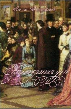 Ольга Михайлова - Аристократия духа - Читать 📖 Читать онлайн 👀 Читаемые книги читать онлайн бесплатно 🔥 booksread-online.com