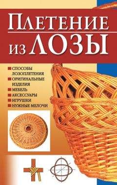 Игорь Скрипник - Плетение из лозы - Читать 📖 Читать онлайн 👀 Читаемые книги читать онлайн бесплатно 🔥 booksread-online.com