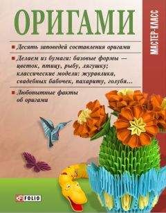Мария Згурская - Оригами - Читать 📖 Читать онлайн 👀 Читаемые книги читать онлайн бесплатно 🔥 booksread-online.com