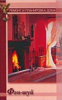 Екатерина Константинова - Фэн-шуй - Читать 📖 Читать онлайн 👀 Читаемые книги читать онлайн бесплатно 🔥 booksread-online.com