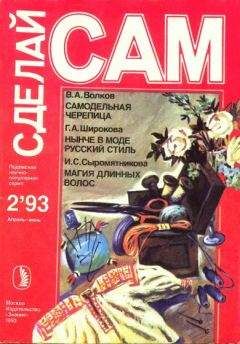 Валентин Волков - Самодельная черепица - Читать 📖 Читать онлайн 👀 Читаемые книги читать онлайн бесплатно 🔥 booksread-online.com