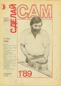 Г. Клятис - Непрозрачная отделка самодельной кухонной мебели - Читать 📖 Читать онлайн 👀 Читаемые книги читать онлайн бесплатно 🔥 booksread-online.com