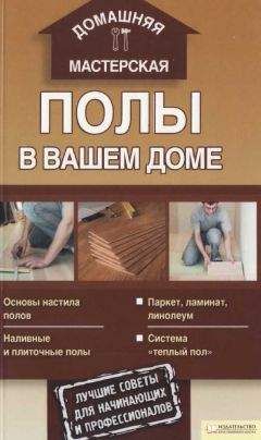 Андрей Галич - Galich_Domashnyaya_Masterskaya_Polyi_v_vashem_dome.365283 - Читать 📖 Читать онлайн 👀 Читаемые книги читать онлайн бесплатно 🔥 booksread-online.com