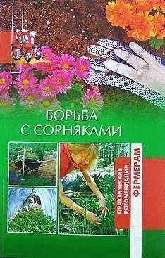 Ольга Шумахер - Борьба с сорняками - Читать 📖 Читать онлайн 👀 Читаемые книги читать онлайн бесплатно 🔥 booksread-online.com
