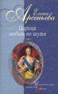 Елена Арсеньева - Ночь на вспаханном поле (Княгиня Ольга) - Читать 📖 Читать онлайн 👀 Читаемые книги читать онлайн бесплатно 🔥 booksread-online.com