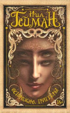 Нил Гейман - Черный пес - Читать 📖 Читать онлайн 👀 Читаемые книги читать онлайн бесплатно 🔥 booksread-online.com