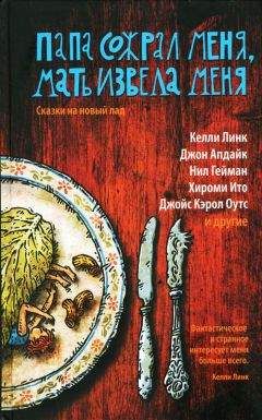Майкл Мартоун - Папа сожрал меня, мать извела меня - Читать 📖 Читать онлайн 👀 Читаемые книги читать онлайн бесплатно 🔥 booksread-online.com