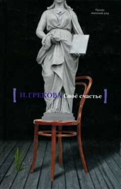 Ирина Грекова - Пороги - Читать 📖 Читать онлайн 👀 Читаемые книги читать онлайн бесплатно 🔥 booksread-online.com