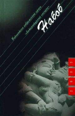 Ирэн Фрэн - Набоб - Читать 📖 Читать онлайн 👀 Читаемые книги читать онлайн бесплатно 🔥 booksread-online.com