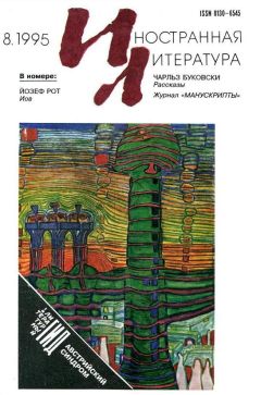 Чарльз Буковски - Рассказы журнала [Иностранная литература] - Читать 📖 Читать онлайн 👀 Читаемые книги читать онлайн бесплатно 🔥 booksread-online.com