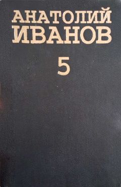 Анатолий Иванов - Женихи и невесты или кое-что про любовь. Сказка и жизнь - Читать | Читать онлайн | Читаемые книги читать онлайн бесплатно | booksread-online.com