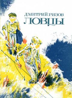 Дмитрий Ризов - Речка - Читать 📖 Читать онлайн 👀 Читаемые книги читать онлайн бесплатно 🔥 booksread-online.com