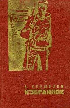 Александр Спешилов - Первый маршрут Иры Сулимовой - Читать 📖 Читать онлайн 👀 Читаемые книги читать онлайн бесплатно 🔥 booksread-online.com