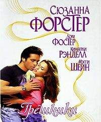 Кимберли Рэнделл - Золушка-грешница - Читать 📖 Читать онлайн 👀 Читаемые книги читать онлайн бесплатно 🔥 booksread-online.com