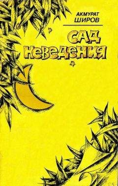 Акмурат Аширов - Годы на привязи (сборник рассказов) - Читать 📖 Читать онлайн 👀 Читаемые книги читать онлайн бесплатно 🔥 booksread-online.com