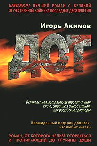 Игорь Акимов - Дот - Читать 📖 Читать онлайн 👀 Читаемые книги читать онлайн бесплатно 🔥 booksread-online.com
