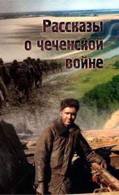Виталий Носков - Рассказы о чеченской войне - Читать 📖 Читать онлайн 👀 Читаемые книги читать онлайн бесплатно 🔥 booksread-online.com