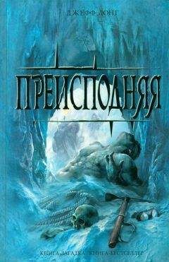 Джефф Лонг - Преисподняя - Читать 📖 Читать онлайн 👀 Читаемые книги читать онлайн бесплатно 🔥 booksread-online.com