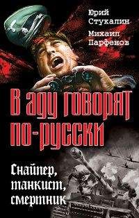 Юрий Стукалин - Убей или умри! Оскал «Тигра» - Читать 📖 Читать онлайн 👀 Читаемые книги читать онлайн бесплатно 🔥 booksread-online.com