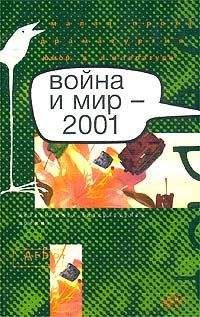 Аркадий Бабченко - Десять серий о войне - Читать 📖 Читать онлайн 👀 Читаемые книги читать онлайн бесплатно 🔥 booksread-online.com