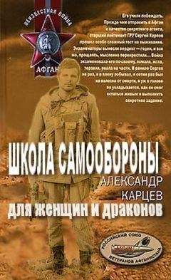 Александр Карцев - Школа самообороны для женщин и драконов - Читать 📖 Читать онлайн 👀 Читаемые книги читать онлайн бесплатно 🔥 booksread-online.com
