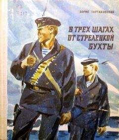Борис Тартаковский - Квадрат смерти - Читать | Читать онлайн | Читаемые книги читать онлайн бесплатно | booksread-online.com