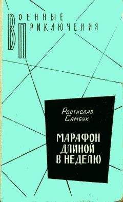 Ростислав Самбук - Фальшивый талисман - Читать 📖 Читать онлайн 👀 Читаемые книги читать онлайн бесплатно 🔥 booksread-online.com