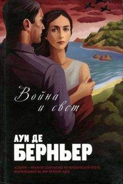 Луи де Берньер - Бескрылые птицы - Читать | Читать онлайн | Читаемые книги читать онлайн бесплатно | booksread-online.com