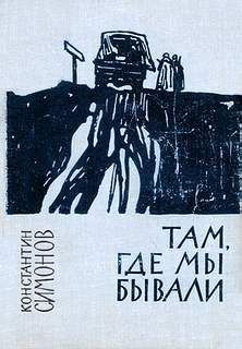 Константин Симонов - Полковник Сабуров - Читать 📖 Читать онлайн 👀 Читаемые книги читать онлайн бесплатно 🔥 booksread-online.com