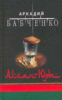 Аркадий Бабченко - Взлетка - Читать 📖 Читать онлайн 👀 Читаемые книги читать онлайн бесплатно 🔥 booksread-online.com