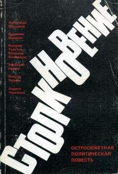 Александр Проханов - Столкновение - Читать 📖 Читать онлайн 👀 Читаемые книги читать онлайн бесплатно 🔥 booksread-online.com