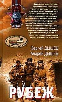 Андрей Дышев - Оглянись - Читать 📖 Читать онлайн 👀 Читаемые книги читать онлайн бесплатно 🔥 booksread-online.com