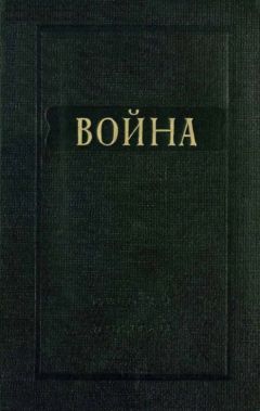 Кирилл Левин - Война - Читать 📖 Читать онлайн 👀 Читаемые книги читать онлайн бесплатно 🔥 booksread-online.com