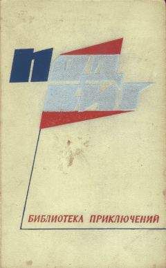 Игорь Акимов - На чужом пороге - Читать 📖 Читать онлайн 👀 Читаемые книги читать онлайн бесплатно 🔥 booksread-online.com