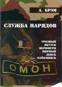 Андрей Ефремов - Блокпост-47д. КНИГА - I . «СЛУЖБА НАРЯДОВ» - Читать 📖 Читать онлайн 👀 Читаемые книги читать онлайн бесплатно 🔥 booksread-online.com