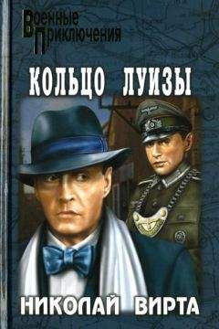 Николай Вирта - Катастрофа - Читать 📖 Читать онлайн 👀 Читаемые книги читать онлайн бесплатно 🔥 booksread-online.com