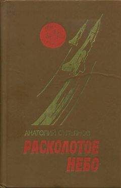 Анатолий Сульянов - Только одна ночь - Читать 📖 Читать онлайн 👀 Читаемые книги читать онлайн бесплатно 🔥 booksread-online.com