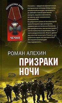 Aлeкceй Cyкoнкин - Переводчик (Призраки ночи) - Читать 📖 Читать онлайн 👀 Читаемые книги читать онлайн бесплатно 🔥 booksread-online.com