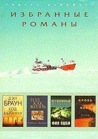 Фил Эшби - Неуязвимый (в сокращении) - Читать 📖 Читать онлайн 👀 Читаемые книги читать онлайн бесплатно 🔥 booksread-online.com