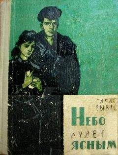 Тарас Рыбас - Синеглазая - Читать 📖 Читать онлайн 👀 Читаемые книги читать онлайн бесплатно 🔥 booksread-online.com