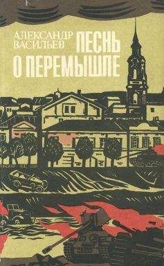 Александр Васильев - В начале дня - Читать 📖 Читать онлайн 👀 Читаемые книги читать онлайн бесплатно 🔥 booksread-online.com