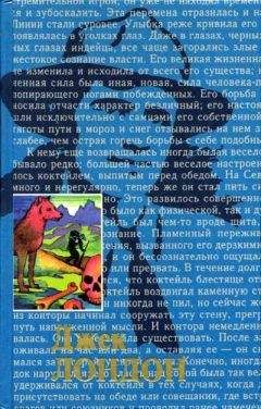 Джек Лондон - День пламенеет - Читать 📖 Читать онлайн 👀 Читаемые книги читать онлайн бесплатно 🔥 booksread-online.com