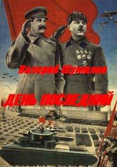 Валерий Шумилов - ДЕНЬ ПОСЛЕДНИЙ - Читать 📖 Читать онлайн 👀 Читаемые книги читать онлайн бесплатно 🔥 booksread-online.com