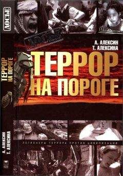 Татьяна Алексина - Террор на пороге - Читать 📖 Читать онлайн 👀 Читаемые книги читать онлайн бесплатно 🔥 booksread-online.com