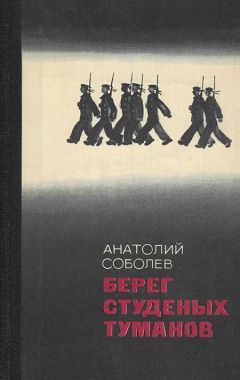 Анатолий Соболев - Ночная радуга - Читать 📖 Читать онлайн 👀 Читаемые книги читать онлайн бесплатно 🔥 booksread-online.com