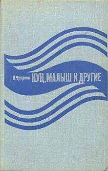 Ванцетти Чукреев - Орудия в чехлах - Читать 📖 Читать онлайн 👀 Читаемые книги читать онлайн бесплатно 🔥 booksread-online.com