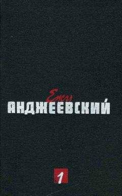Ежи Анджеевский - Поездка - Читать 📖 Читать онлайн 👀 Читаемые книги читать онлайн бесплатно 🔥 booksread-online.com