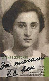 Елена Ржевская - От дома до фронта - Читать 📖 Читать онлайн 👀 Читаемые книги читать онлайн бесплатно 🔥 booksread-online.com